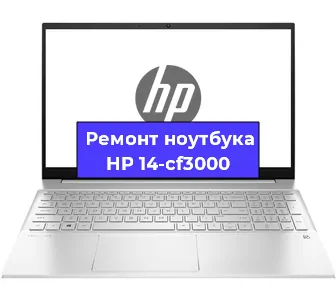 Замена жесткого диска на ноутбуке HP 14-cf3000 в Воронеже